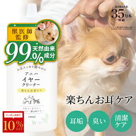 【10%OFFクーポン！9/25 23:59迄】【獣医師監修】アニハ 犬猫用 イヤークリーナー 100ml 天然由来成分99%…