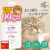【10%OFFクーポン！8/12 12:59迄】【獣医師監修】アニハ 犬猫用 お口周りクリーナー 100ml 猫あごニキビ …