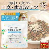 【獣医師監修】アニハ 猫用 “食べる口腔ケア” 歯磨きふりかけ 計量スプーン同梱 猫 ふりかけ 猫 ハミガ…