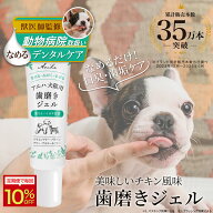 【獣医師監修】アニハ 犬猫用歯磨きジェル 30g 口臭 歯垢除去 黄ばみ 腸内ケア 国内製造 無添加 歯周ケア…