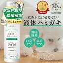 デイリー1位【獣医師監修】アニハ 犬猫用液体ハミガキ 200ml 口臭 歯垢除去 デンタルケア 口内ケア 水にまぜるペット…