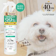 【獣医師監修】アニハ 犬猫用 無香料グルーミングスプレー 250ml ブラッシングスプレー ドライシャンプー…