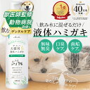 デイリー1位【獣医師監修】アニハ 犬猫用液体ハミガキ 200ml お口のケア デンタルケア 口内ケア 水にまぜるペット歯磨…