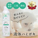 【20％OFFクーポン！3/11 10時まで】【獣医師監修】アニハ 犬猫用液体ハミガキ 200ml 水にまぜるペット歯磨き 犬 歯磨…