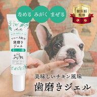 【獣医師監修】アニハ 犬(猫)用歯磨きジェル 30g 犬 歯磨き 犬 ハミガキ 猫 歯磨き 犬 歯石取り 犬 歯石…