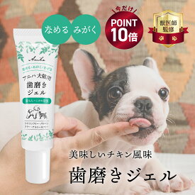 【ポイント10倍！5/18(月)9:59まで】【獣医師監修】アニハ 犬(猫)用歯磨きジェル 30g 犬 歯磨き 犬 ハミガキ 猫 歯磨き 犬 歯石取り 犬 歯石除去 犬 歯石取り 犬歯磨き 犬 歯磨きペースト 犬 歯みがきジェル 猫 歯石取り 猫歯磨き 猫 歯磨き粉 猫 歯みがきジェル
