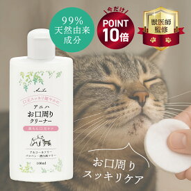 【ポイント10倍！5/18(月)9:59まで】【獣医師監修】アニハ 犬猫用 お口周りクリーナー 100ml 猫あごニキビ 犬 よだれやけ 犬 ひげやけ 猫 あご ニキビ 汚れ クレンジング 猫のあごニキビ ブツブツ ポツポツ ニキビ取り 色素沈着 無香料 無添加 国内製