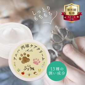 【20％OFFクーポン！1/16(金)10時まで】【獣医師監修】アニハ 犬猫用 （しっとりタイプ）肉球ケアクリーム 30g｜ミツロウ・シアバター・植物オイル・コラーゲン配合 なめても安心 ベタつかない さっぱり保湿タイプ｜肉球クリーム