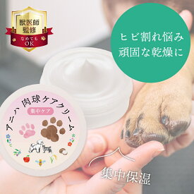 【20％OFFクーポン！1/16(金)10時まで】【獣医師監修】アニハ 犬猫用（集中保湿タイプ）肉球ケアクリーム 30g｜ミツロウ・米ぬか成分・ホホバオイル・シアバター・ヒアルロン酸配合 なめても安心 ベタつかない乾燥・ひび割れケア｜肉球クリーム