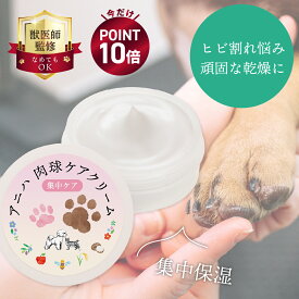 【ポイント10倍！5/18(月)9:59まで】【獣医師監修】アニハ 犬猫用（集中保湿タイプ）肉球ケアクリーム 30g｜ミツロウ・米ぬか成分・ホホバオイル・シアバター・ヒアルロン酸配合 なめても安心 ベタつかない乾燥・ひび割れケア｜肉球クリーム