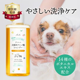 【20％OFFクーポン！3/11 10時まで】【獣医師監修】アニハ 犬猫用 アミノ酸シャンプー 190ml ペット用 無香料タイプ 低刺激 犬 シャンプー 猫 ペットシャンプー 犬かゆみ 猫かゆみ フケ防止 犬保湿 猫保湿 毛並みケア 抜け毛 毛玉ほぐし かゆみ防止 もつれ解消 低刺激