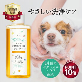 【ポイント10倍！5/18(月)9:59まで】【獣医師監修】アニハ 犬猫用 アミノ酸シャンプー 190ml ペット用 無香料タイプ 低刺激 犬 シャンプー 猫 ペットシャンプー 犬かゆみ 猫かゆみ フケ防止 犬保湿 猫保湿 毛並みケア 抜け毛 毛玉ほぐし かゆみ防止 もつれ解消 低刺激
