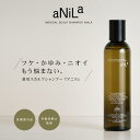 【脂漏性・フケ・かゆみ・臭い】ANILA アニラ 薬用シャンプー 医薬部外品 頭皮臭い シャンプー ふけかゆみシャンプー 頭皮におい 対策 頭皮のべたつき 乾燥 頭皮かゆい 頭皮の匂い 女性 男性 頭皮のかゆみ スカルプ 頭皮湿疹 頭皮ケア 保湿 マラセチア菌 240ml 定期購入