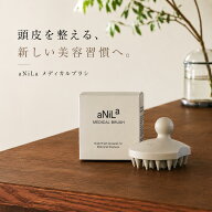 【頭皮のプロが開発】aNiLa アニラ メディカルブラシ スキャルプブラシ スカルプブラシ メンズ レディー…