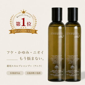 【脂漏性 フケ かゆみ 臭い】アニラ 薬用シャンプー 240ml 2本 医薬部外品 シャンプー クレンジング 頭皮ケア 匂い対策 頭皮湿疹 頭皮ニオイ スカルプシャンプー 頭皮乾燥 保湿 頭が臭い 頭皮環境 べたつき 脂漏性シャンプー 女性 男性 乾燥 痒み 頭皮の臭い 定期便