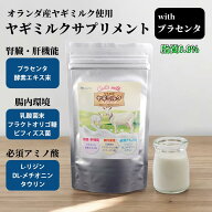 【低脂肪&サプリ成分配合】うちの仔ヤギミルク＋プラセンタ 70g プラセンタ・酵素エキス末/乳酸菌末・フ…
