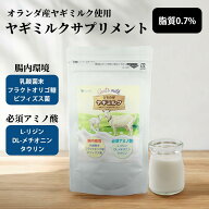 【最大2000円OFFクーポン配布中】【低脂肪&サプリ成分配合】うちの仔ヤギミルク 70g［乳酸菌末・フラクト…