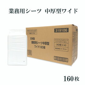 【最大2000円OFFクーポン配布中】国産 業務用シーツ 中厚型 ワイド 160枚 / ペットシーツ 犬のトイレ 大容量 コーチョー まとめ買い 犬用品 1ケース 同梱不可