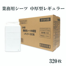 【最大2000円OFFクーポン配布中】日本製業務用 ペットシーツ 中厚型 レギュラー 320枚 / シーツ 犬のトイレ 大容量 コーチョー まとめ買い 犬用品 1ケース 同梱不可