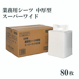 【最大2000円OFFクーポン配布中】国産 業務用シーツ 中厚型 スーパーワイド 80枚 / ペットシーツ 犬のトイレ 大容量 コーチョー まとめ買い 犬用品 1ケース 同梱不可