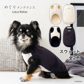 LaLaRelax スウェット めぐりメンテナンス [オフホワイト ネイビー］ 遠赤外線 犬 服 洋服 老犬 シニア犬 冷え症 犬介護 トンボ with