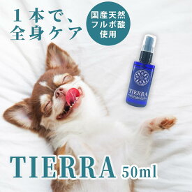 ［愛犬・愛猫のお口・全身ケア] TIERRA ティエラ 犬猫用オーラルケア 50ml 全身用 天然成分100% フルボ酸 ハミガキ マウスケア ペット 消臭 デンタルケア 歯みがきサポート 歯磨き スプレー マウスケア サプリ [アニマケア]