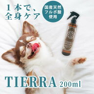 ［愛犬・愛猫のお口・全身ケア] TIERRA ティエラ 犬猫用オールケア 200ml 全身用 天然成分100% フルボ酸 …
