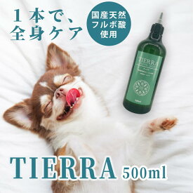 ［愛犬・愛猫のお口・全身ケア] TIERRA ティエラ 犬猫用オールケア 500ml 全身用 天然成分100% フルボ酸 ハミガキ マウスケア ペット 消臭 お口 デンタルケア 歯みがきサポート 歯磨き スプレー マウスケア サプリ [アニマケア]
