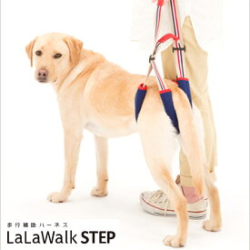 中型犬 大型犬 介護用ハーネス 歩行補助ハーネス LaLaWalk STEP ララウォーク ステップ 後足用 アイビー / ゴールデンレトリバー ラブラドール グレートデーン シェパード 柴犬 コーギー シニア犬 犬介護 トンボ with 品番：2TE0003