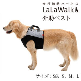 【最大2000円OFFクーポン配布】介護ハーネス LaLaWalk 介助ベスト [シックグレー] 中型犬 大型犬用 介護用品 歩行補助 / ゴールデンレトリバー ラブラドール シェパード シベリアンハスキー 秋田犬 老犬 介護 ララウォーク トンボ 2TA0057