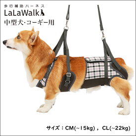 【最大2000円OFFクーポン配布】歩行補助ハーネス LaLaWalk 中型犬 ・ コーギー [パープルチェック] / コーギー 柴犬 パグ ビーグル シェルティー フレンチブルドッグ ダックスフンド シーズー 老犬 ヘルニア 犬介護 トンボ with 品番：2TC0019