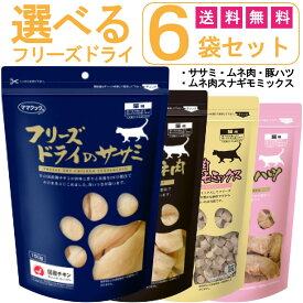 【最大2000円OFFクーポン配布】 ママクック フリーズドライ の ササミ ムネ肉 豚ハツ ムネ肉スナギモミックス 猫用 6袋セット [ キャットフード　猫用おやつ ねこのおやつ ]
