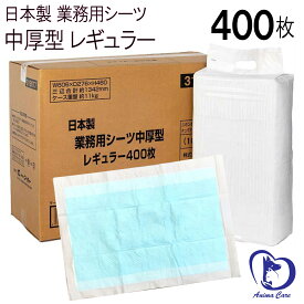 【最大2000円OFFクーポン配布】国産 業務用 ペットシーツ 中厚型 レギュラー 400枚 / シーツ 犬のトイレ 大容量 コーチョー まとめ買い 犬用品 1ケース 同梱不可