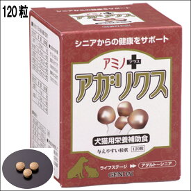 【最大2000円OFFクーポン配布】現代製薬 アミノプラス・アガリクス 120粒 犬 猫 栄養補助食 サプリメント