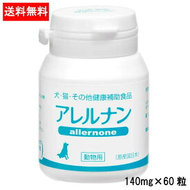 【最大2000円OFFクーポン配布】アレルナン 140mg×60粒 アトピー アレルギー 動物用健康補助食 allernone 動物用 犬 猫 ウサギ フェレット ペット用サプリメント LPS 免疫 ビタミン 肌 皮膚 併用OK 口臭 口内炎 健康 口腔内 酵母エキス スケアクロウ