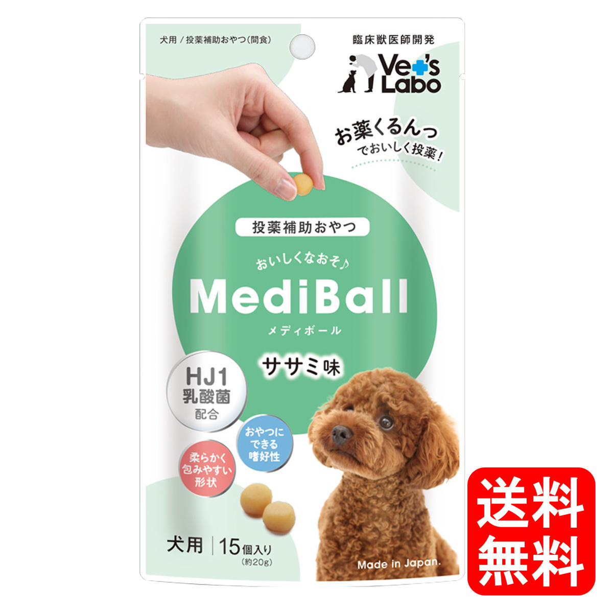  送料無料 MediBall メディボール 犬用 ささみ味 15個入り  投薬補助用おやつ