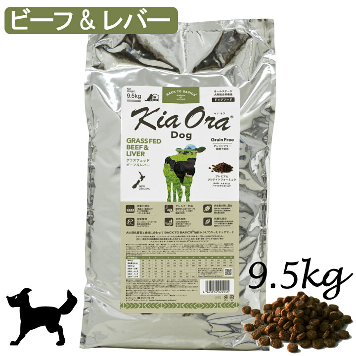 楽天市場】【最大2000円OFFクーポン配布中】KiaOra DOG グラスフェッド 