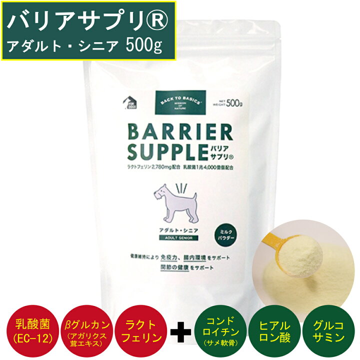 楽天市場】BARRIER SUPPLE® バリアサプリ アダルト・シニア 500g 
