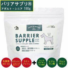 BARRIER SUPPLE® バリアサプリ アダルト・シニア 180g [ドッグ 犬 ミルク][バックトゥベーシックス /レッドハート]