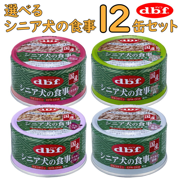 楽天市場】【最大2000円OFFクーポン配布】デビフ シニア犬の食事 