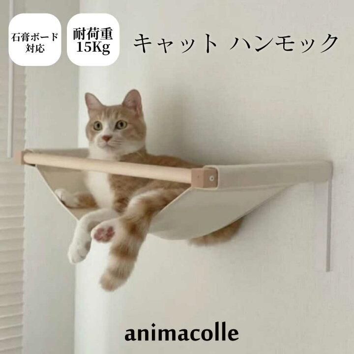 楽天市場】【animacolle キャット ハンモック 猫ハンモック】 公式 