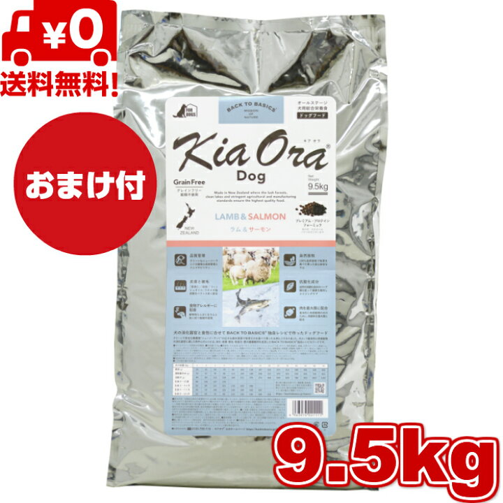 楽天市場】【送料無料】Kia Ora キアオラ ドッグフード ラム＆サーモン 