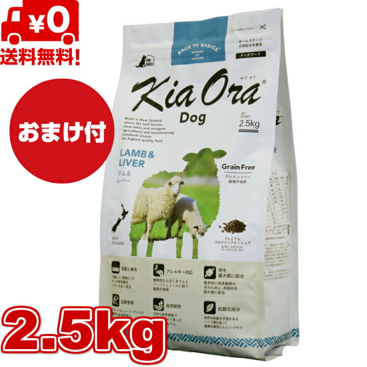 楽天市場】【送料無料】Kia Ora キアオラ ドッグフード ラム＆レバー 