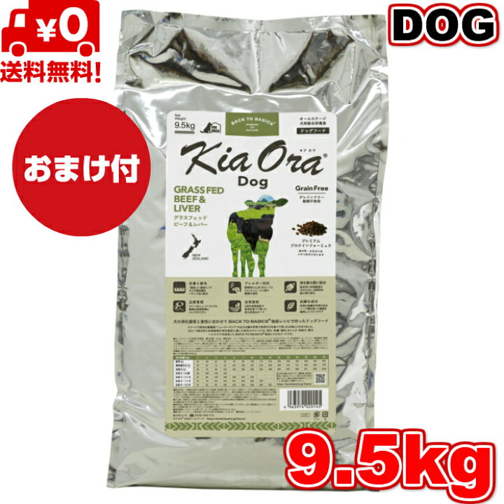 楽天市場】【送料無料】Kia Ora キアオラ ドッグフード グラスフェッド 