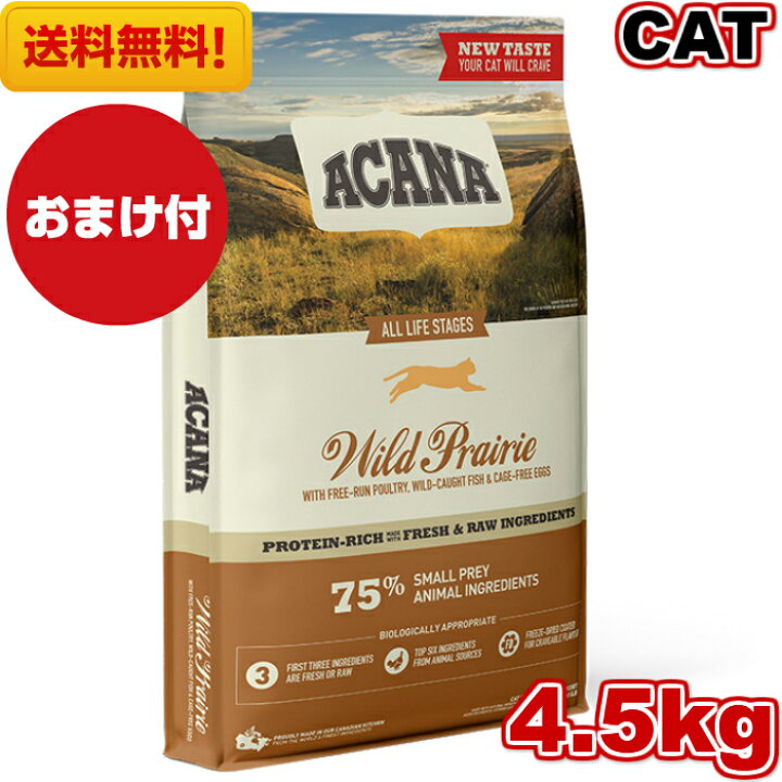 楽天市場】【送料無料】New アカナ ワイルドプレイリーキャット 4.5kg 