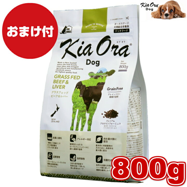 楽天市場】Kia Ora キアオラ ドッグフード グラスフェッドビーフ 