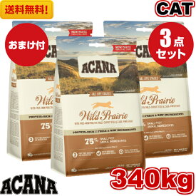 【送料無料】アカナ New ワイルドプレイリーキャット 340g3袋セット おまけ付き キャットフード ドライフード オールステージ 全猫種用 子猫 成猫 高齢猫 ペットフード ペットACANA 健康管理 総合栄養食 猫 ネコ ねこ 穀物不使用 無添加 グレインフリー お試し