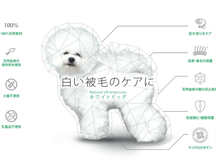 楽天市場】ネイチャーズプロテクション ホワイトドッグ ラム アダルト 