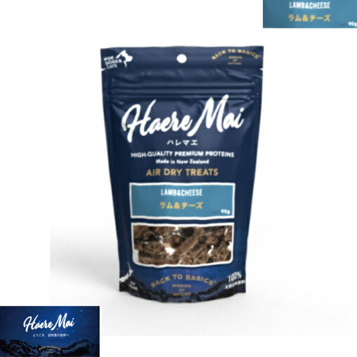 楽天市場 Haere Mai ハレマエ エアドライトリーツ ラム チーズ 90g 犬用 安全 無添加 ニュージーランド産 穀物不使用 アレルギー 皮膚 痒み ドッグフード ペットフード おやつ 健康管理 お試し アニマルフード