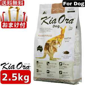 KiaOra キアオラ ドッグフード カンガルー 4.5kg Kia Ora（キア オラ）ドッグフードカンガルー4.5kg 